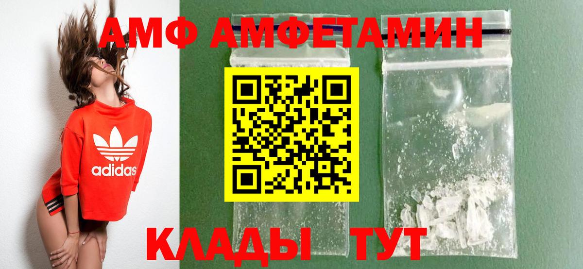 Amphetamine  Amphetamine Premium  OMG ссылка  Домодедово  Вход с VPN 