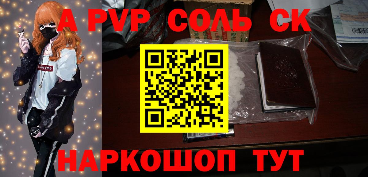 Alpha-PVP Соль  Alfa_PVP СК  Домодедово  Вход с VPN 