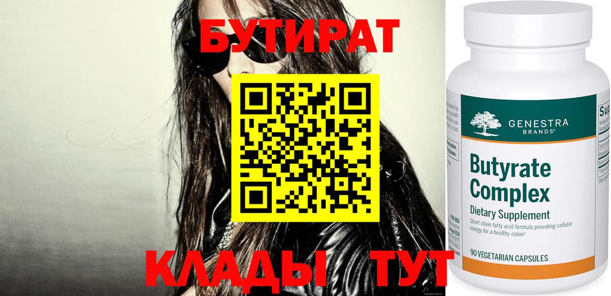 Бутират BDO  Вход с VPN  Домодедово 