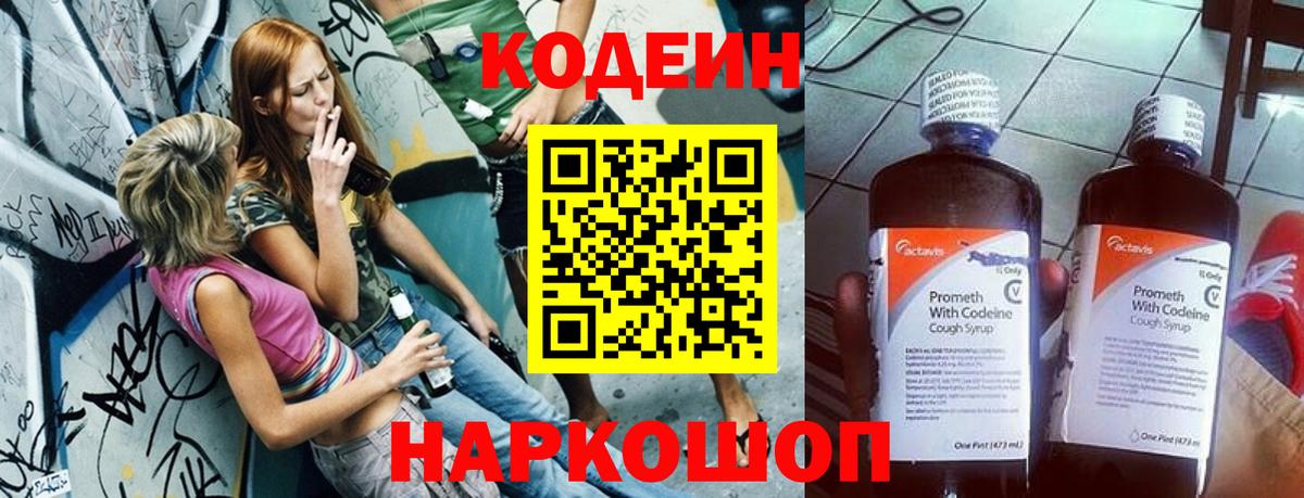 Кодеин напиток Lean (лин)  Вход с VPN  Codein напиток Lean (лин)  Домодедово 