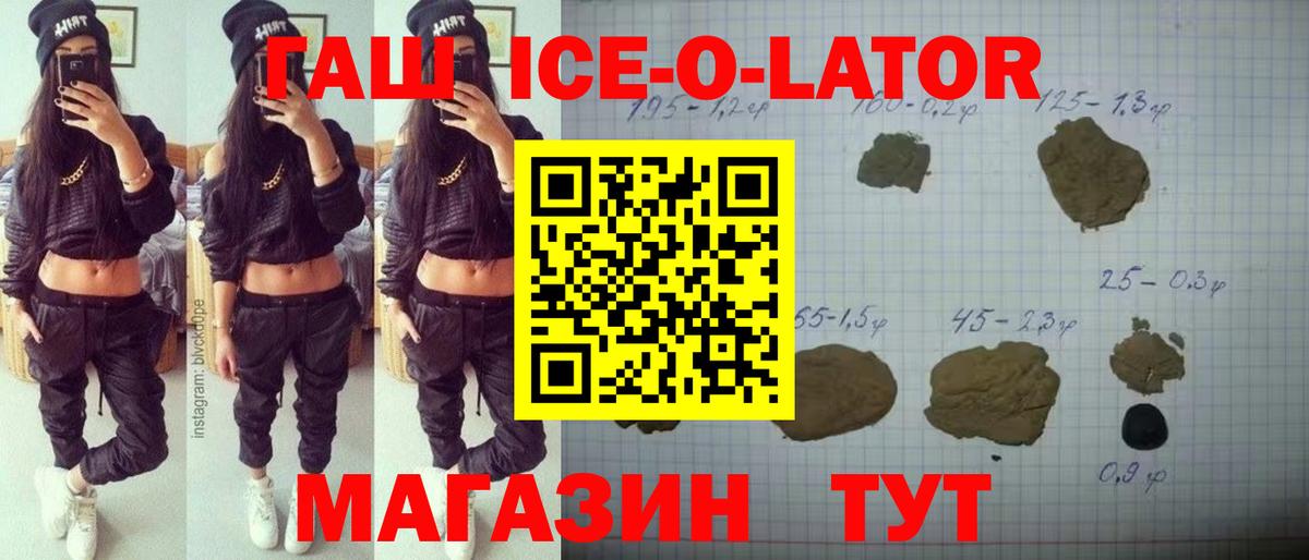 ГАШ хэш  Вход с VPN  ГАШИШ ice o lator  Домодедово 