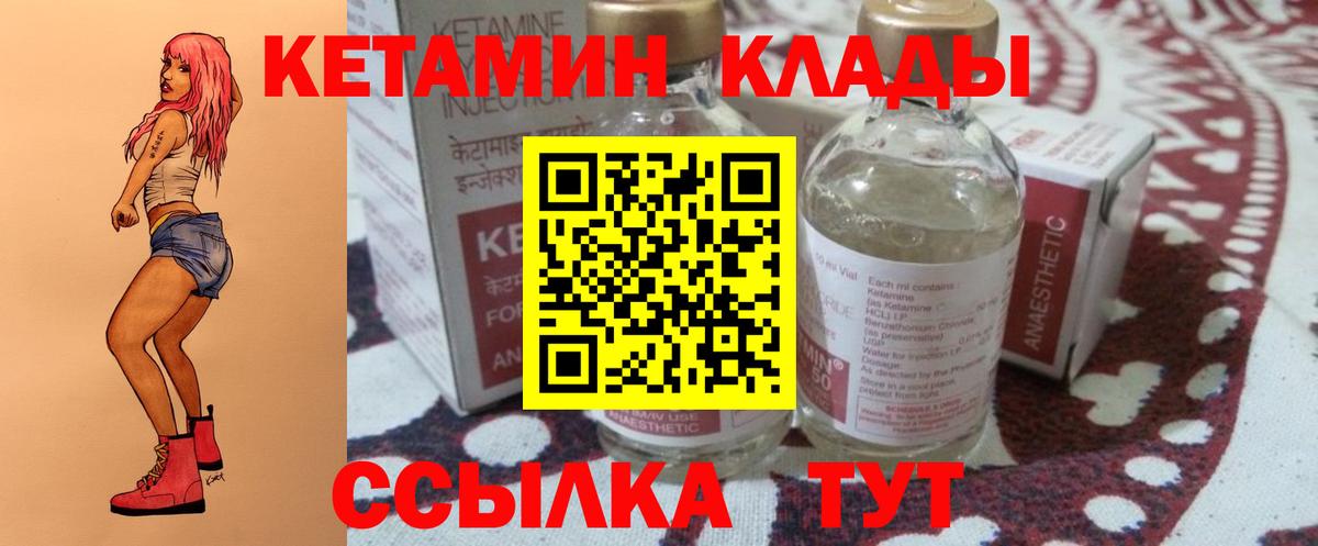 КЕТАМИН VHQ  Вход с VPN  Домодедово 