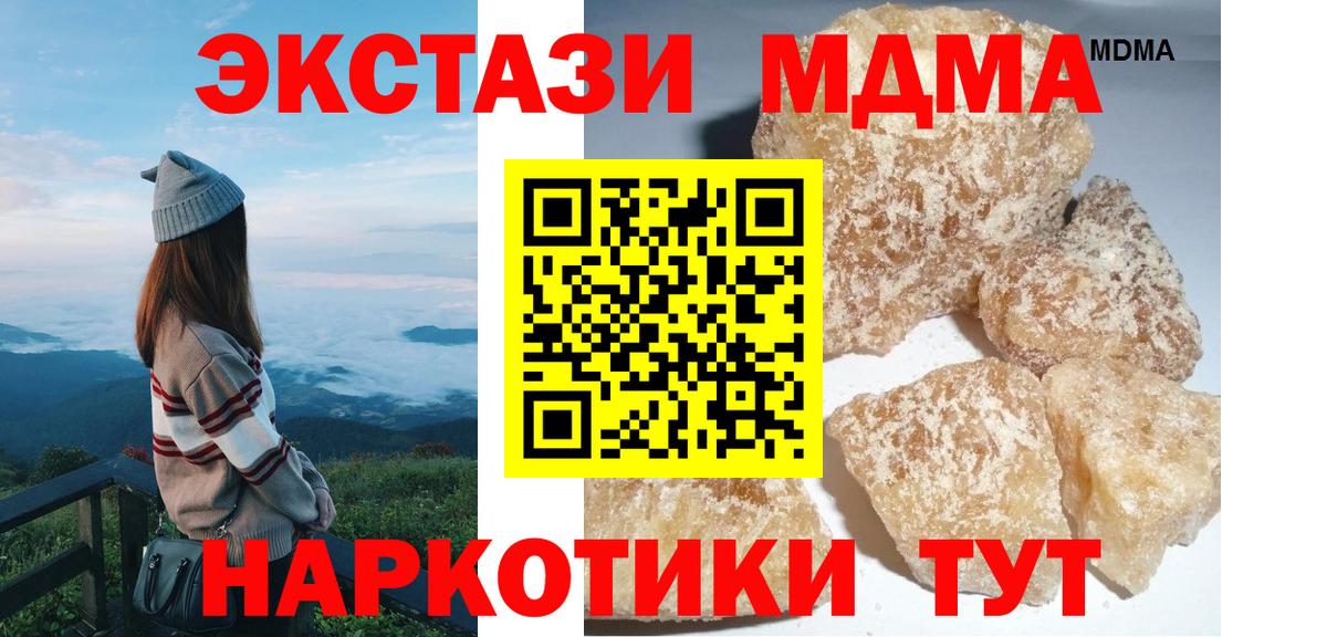 МДМА кристаллы Домодедово