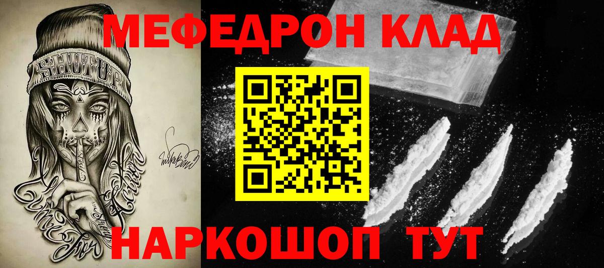 Домодедово  МЯУ-МЯУ  Вход с VPN  МЯУ-МЯУ VHQ  Мефедрон VHQ 