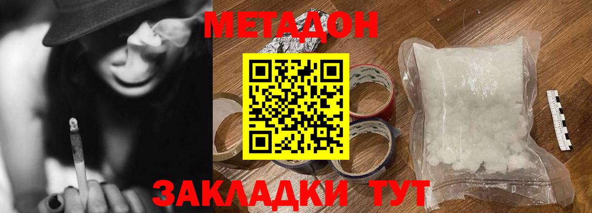 Метадон methadone  МЕТАДОН methadone  Вход с VPN  Домодедово 