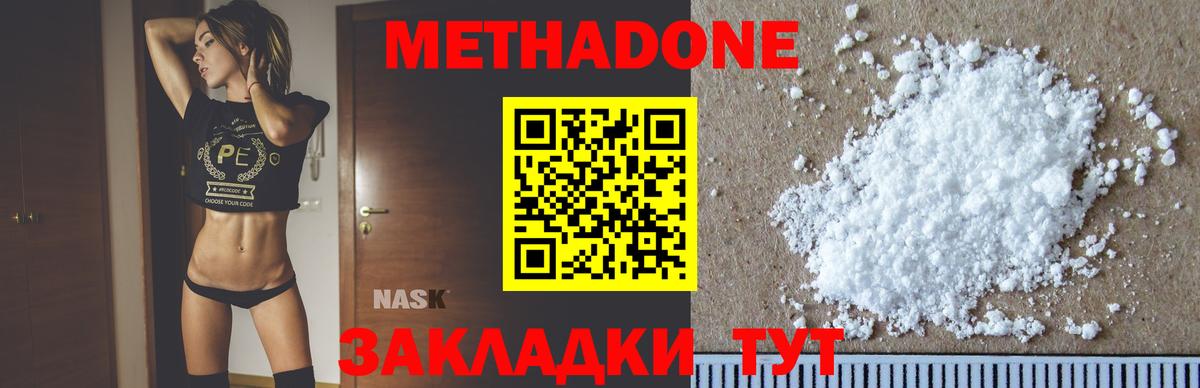 МЕТАДОН кристалл Домодедово